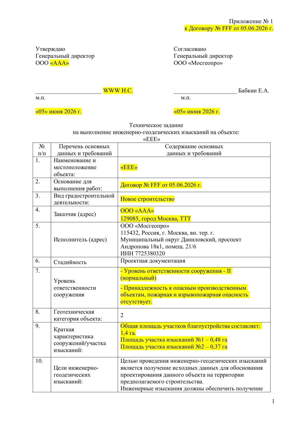 Первая страница шаблона ТЗ на инженерно-геодезические изыскания