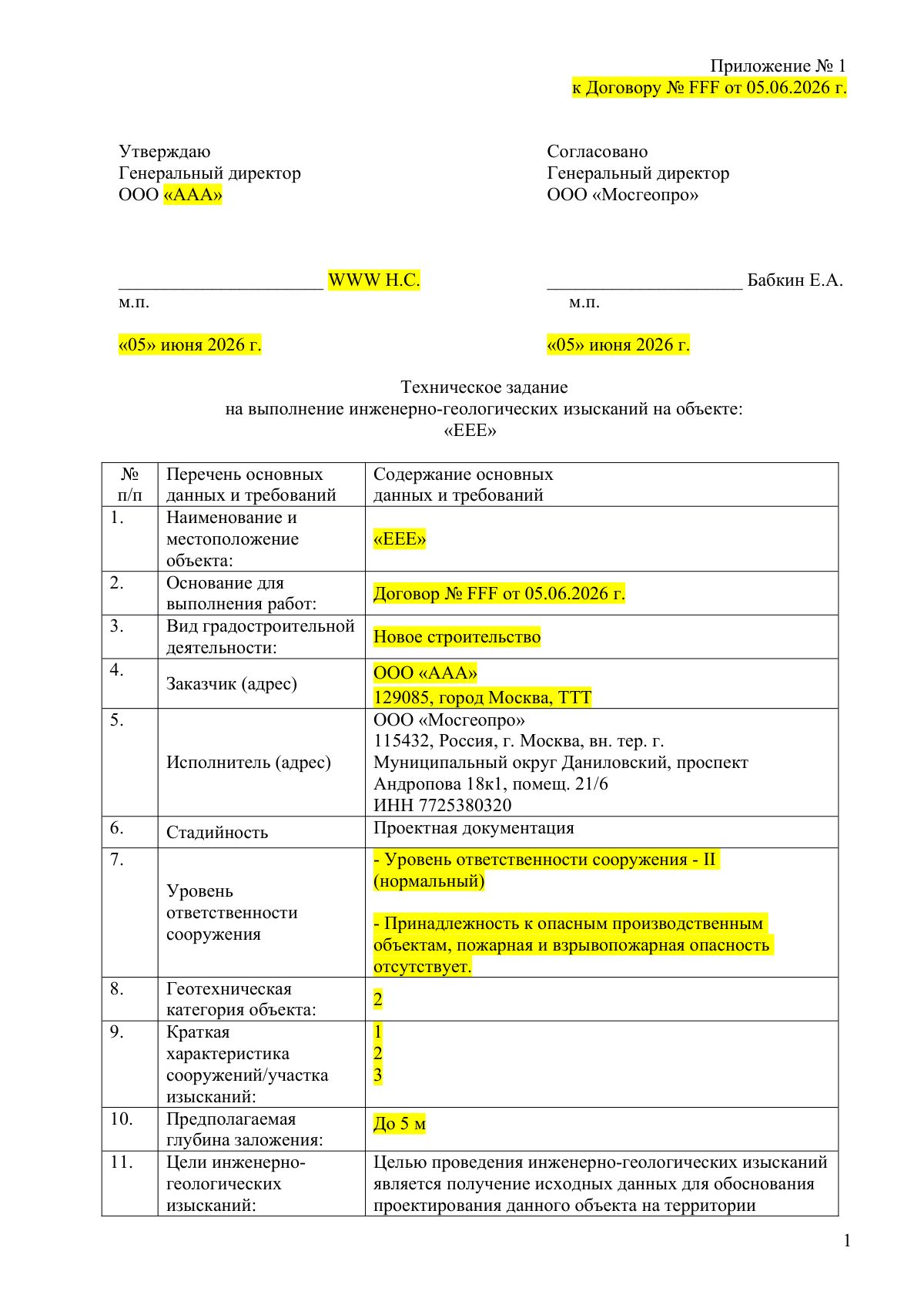 Первая страница шаблона ТЗ на инженерно-геологические изыскания