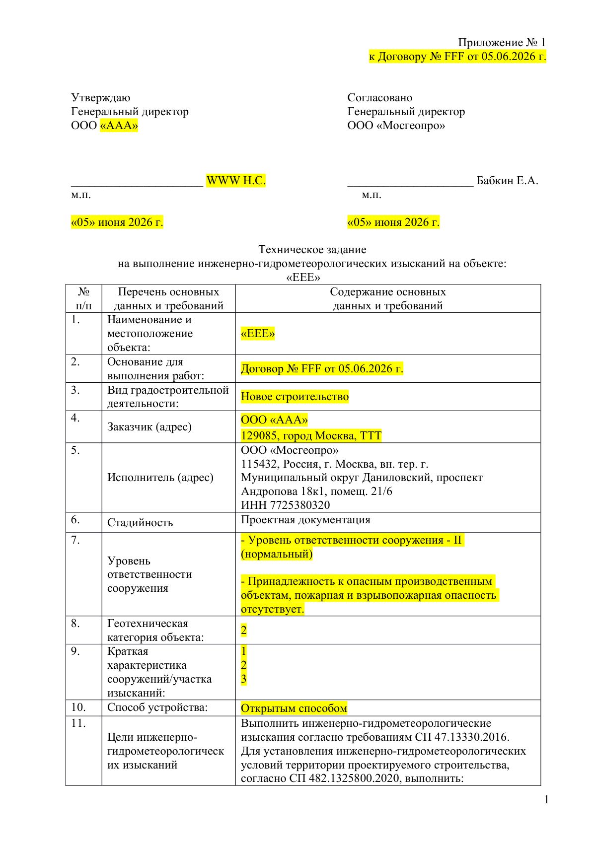 Первая страница шаблона ТЗ на инженерно-гидрометеорологические изыскания